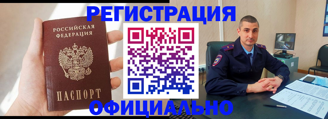 временная регистрация законно в Старом Осколе