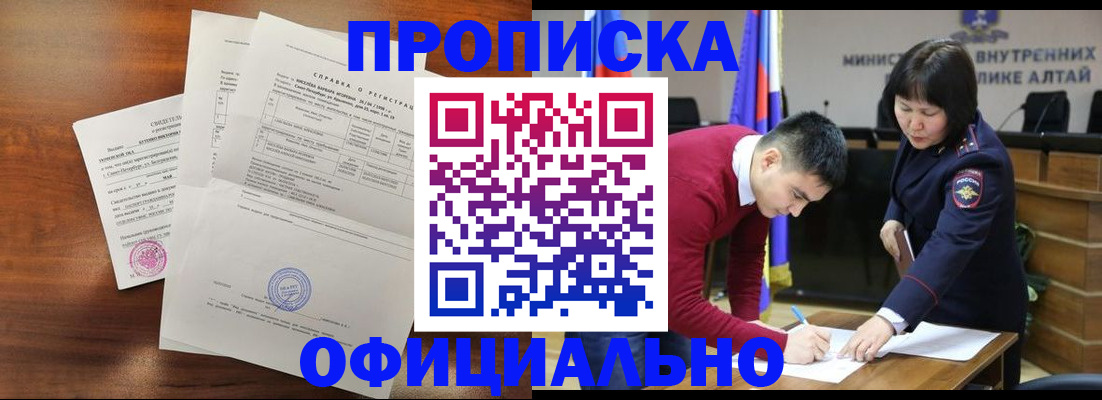 прописка 2025 в Старом Осколе