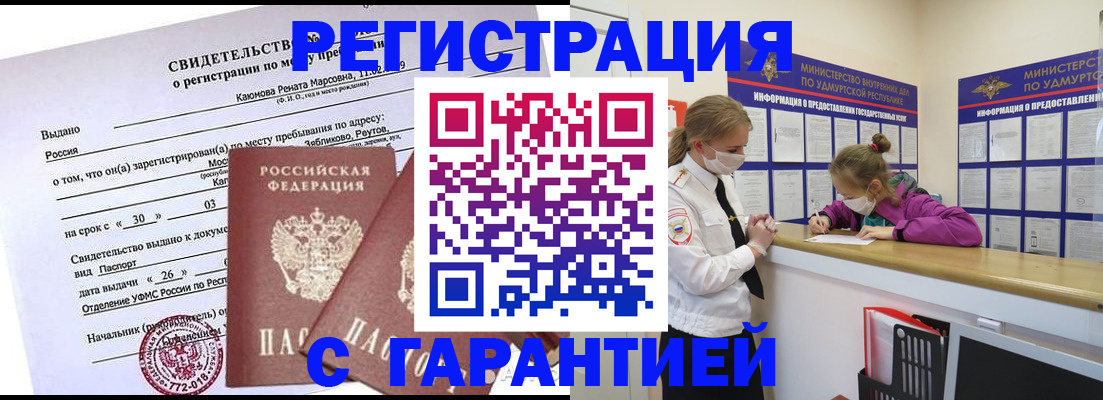 прописка от собственника в Старом Осколе